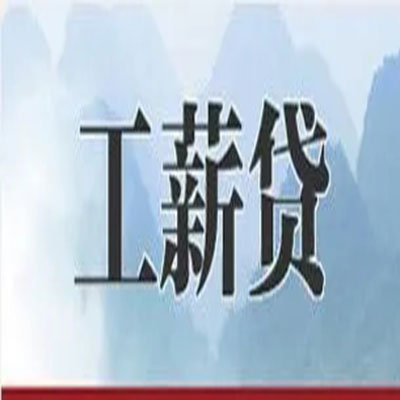 衡山公积金负债整合怎么办理，公积金贷款的负债率