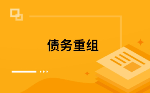 衡山公积金信用贷：轻松整合负债，优化你的财务方案