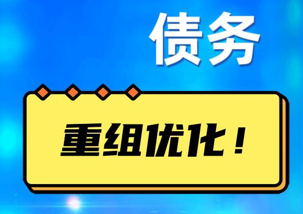 衡山探索你的公积金贷款潜力：债务整合与贷款机会
